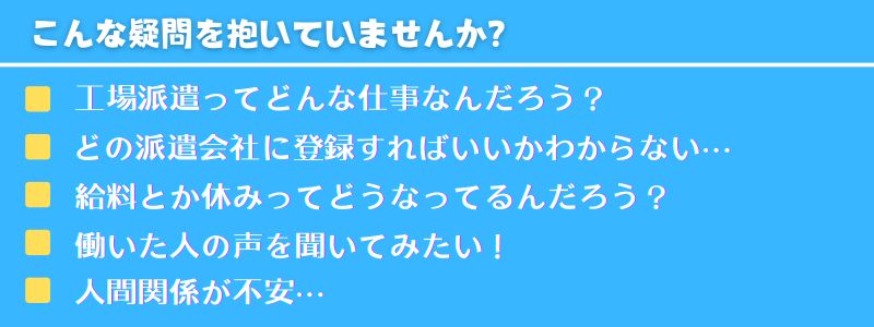 こんな疑問を抱いていませんか？