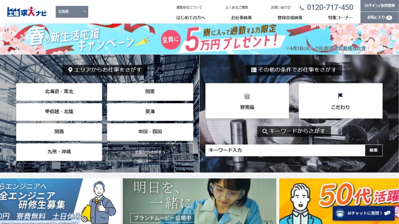 日総工産
