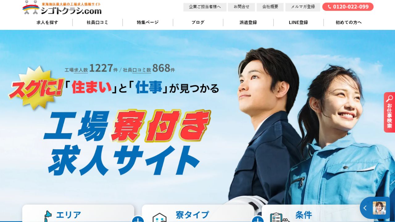 シゴトクラシ.com