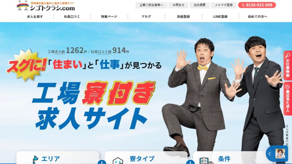 シゴトクラシ.com