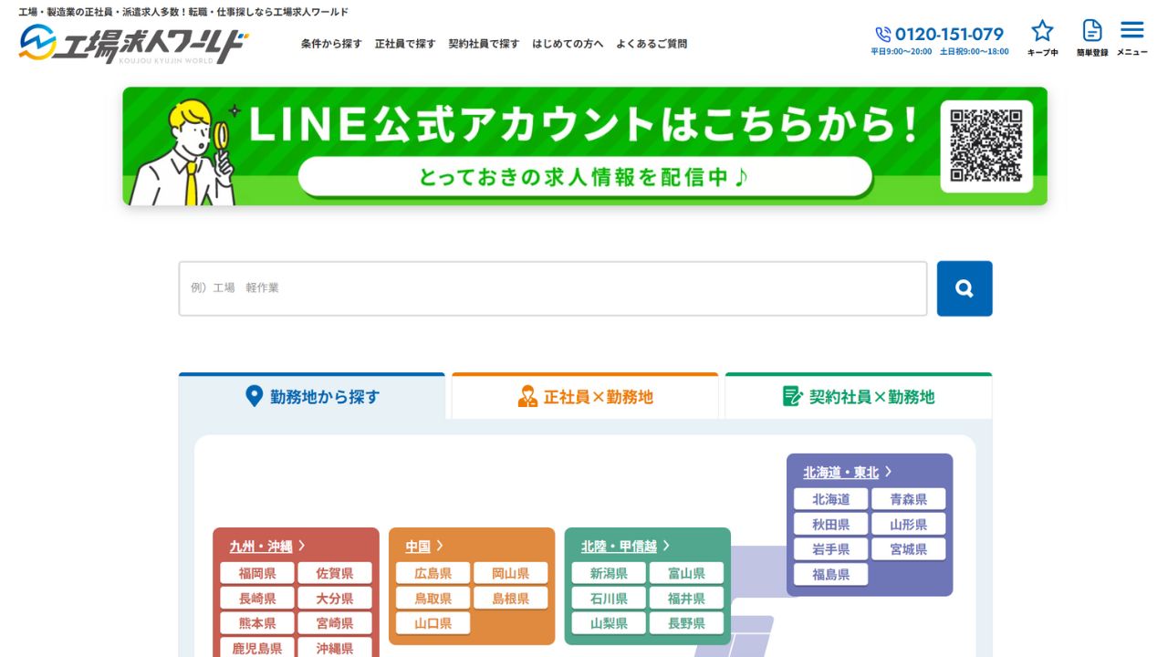 ワールドインテック